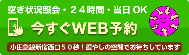 今すぐネットで予約