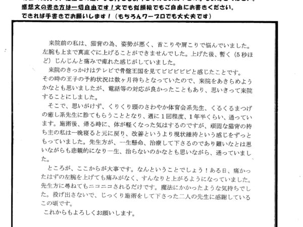 姿勢がよくなり肩の痛みから解放されました。