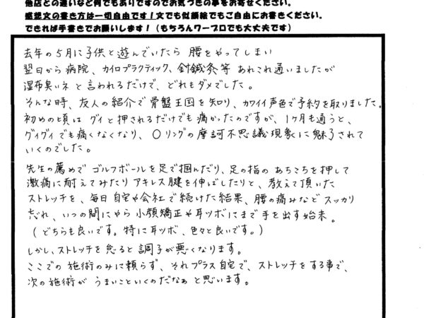 どこに行って変わらなかった腰痛が改善！！