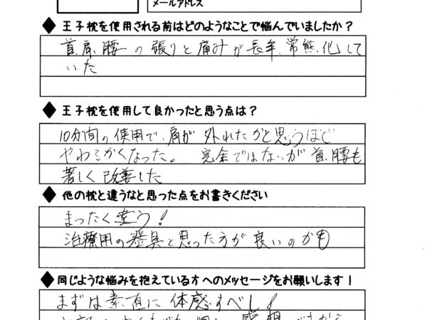 右上下半身の麻痺で身体が全体的に硬くなっていたが和らぎ腕も上げやすくなった。