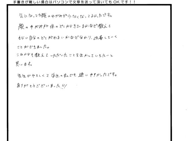 顔の歪みが身体のどこから来ているのか教えてもらえる。