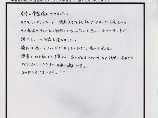 産後の骨盤矯正で通院。施術も説明も丁寧で安心！セルフケアもレクチャーしてくれる。（30代女性）