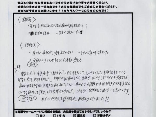 耐えられない肩の痛みが、施術ごとによくなっていくのを実感！