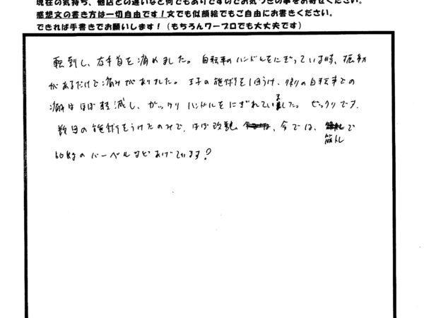 自転車を乗っていて転倒した際に、右手をひねりハンドルも握れなかったのが、今は６０キロのダンベルを上げています。