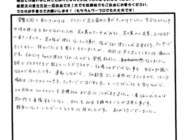 足を痛めて来ましたが、バランスも整えてもらい３０分もタイムが短縮できました。