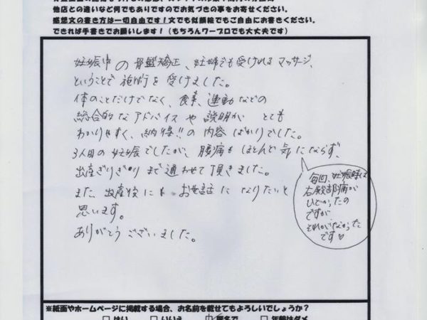 妊娠中の骨盤矯正、安心して出産ぎりぎりまで通わせて頂きました。