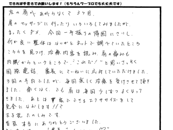 どこに行っても上がらなかった腕が徐々に改善しました！