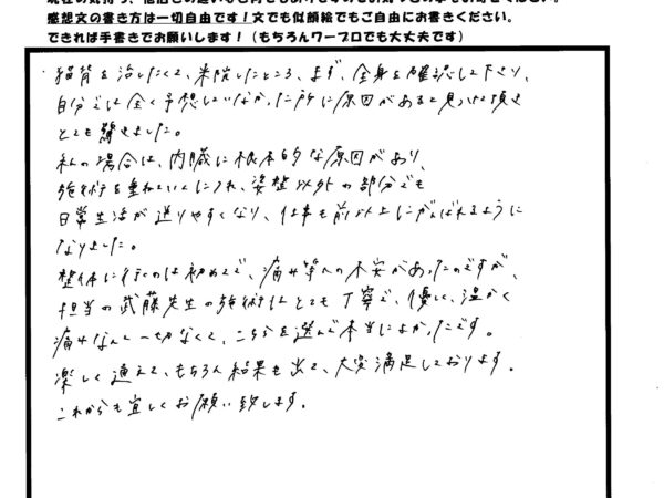 思わぬ原因がわかり、長年の猫背も改善してきました。