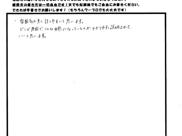 体がどんな状態で、どこが原因なのかわかりやすく説明してもらえて良かった