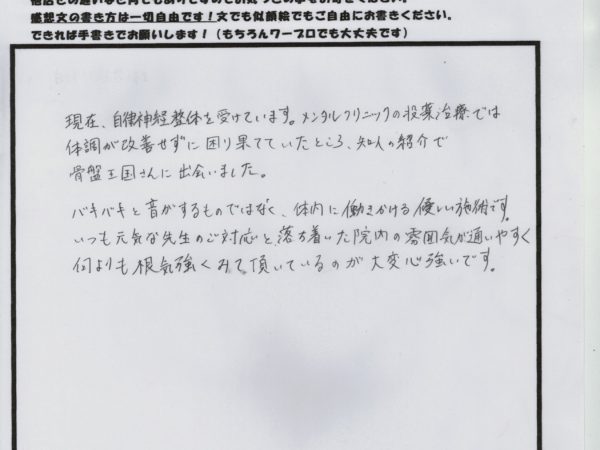 体内に働きかける優しい施術です。