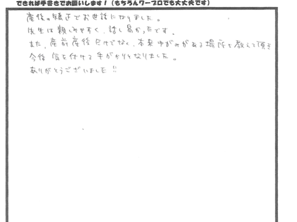 産後の歪みが意外な所にあったＫさん