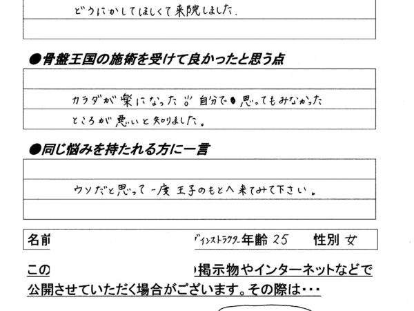 身体が楽になりしました！自分でも思ってもなかった所が原因でした！