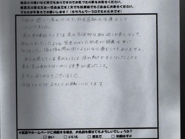 施術を週に1度のペースで受けただけで、外反母趾の痛みが改善していきました！