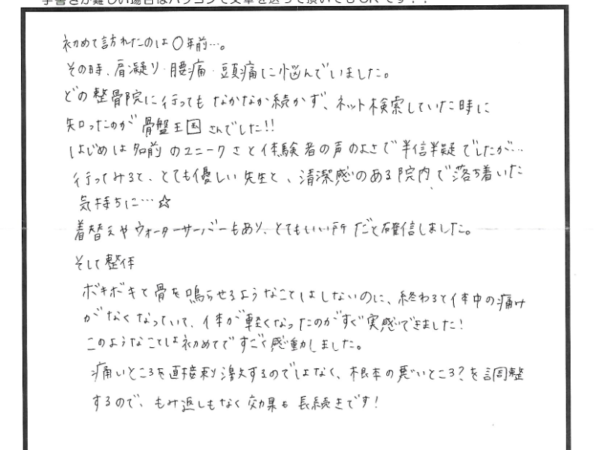 半信半疑でしたが、体中の痛みが無くなってました！