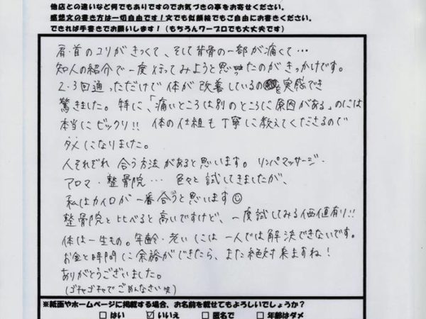 首肩、背中の痛みが…試しに来てみたら原因は別のところだった！