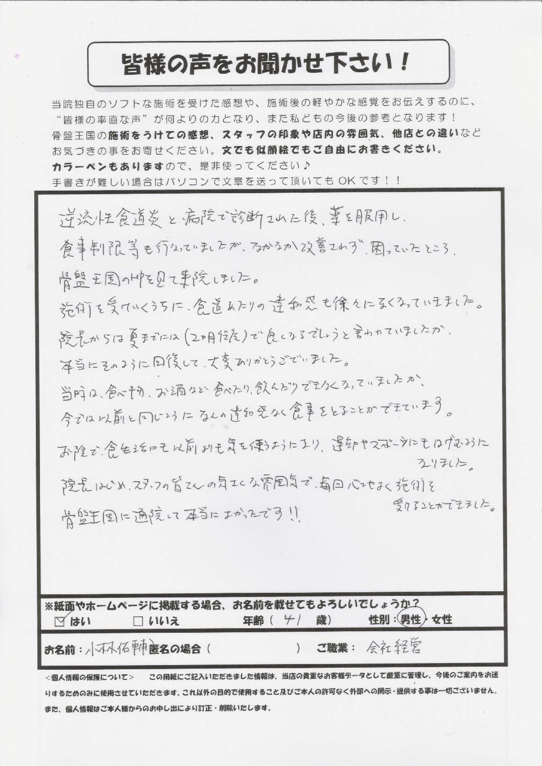 逆流性食道炎で悩んでいましたが、以前と同じ食生活に戻る事が出来ました！