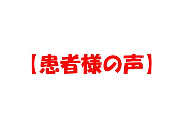 坐骨神経痛の痛みが独特の施術でなくなりました。