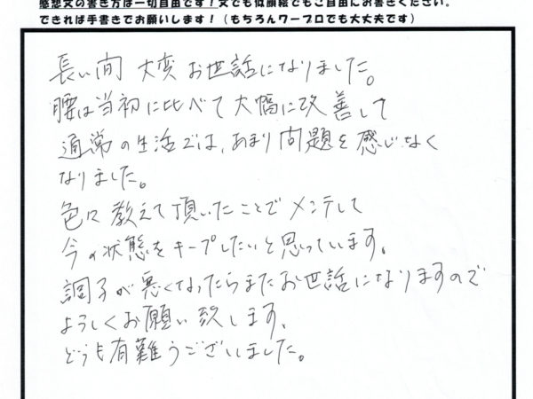 腰痛が大幅にかるくなり生活では問題なし！