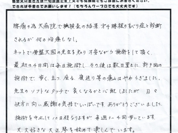 腰椎すべり症がソフトな施術で歩けるようになった