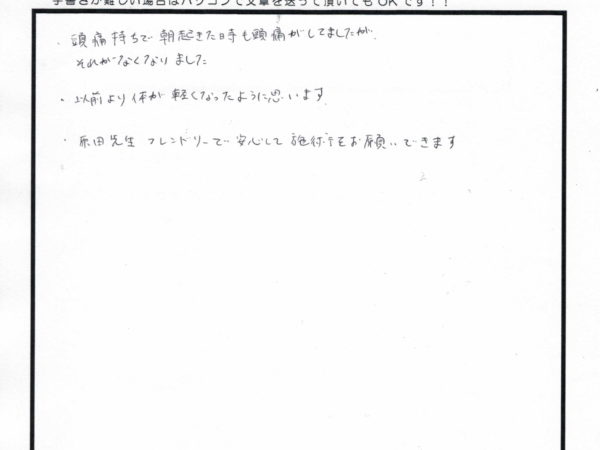 朝の頭痛が無くなり、体も軽くなりました！