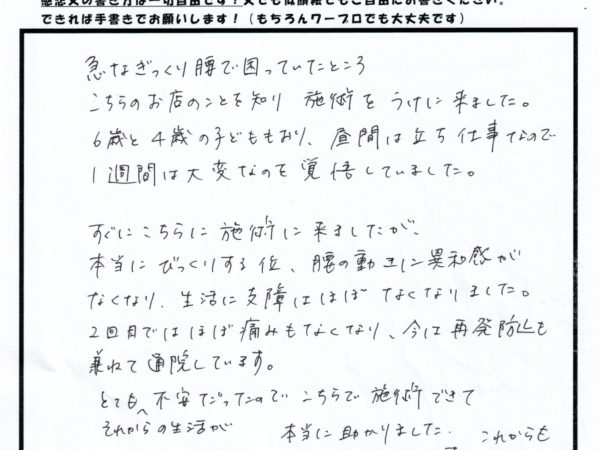 2回の施術でぎっくり腰が楽になり、問題なく生活できるようになりました。