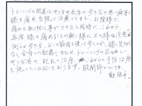 自己流のトレーニングと悪い癖の歩行で膝を痛めましたが、全身を使って正しく歩くトレーニングを教えてもらい痛みがなくなりました。