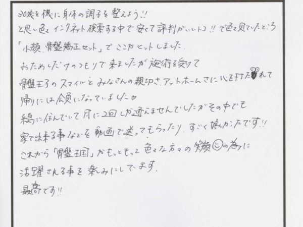 30過ぎて体を整えようと小顔と骨盤のセット矯正でご来院