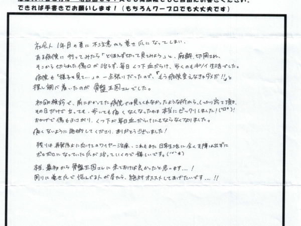 歩くのもきつい巻き爪、その日に立っても歩いても痛くなくなりました！