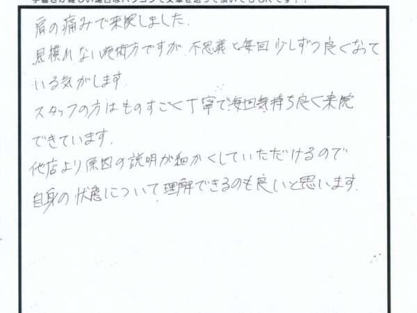 肩の痛みで来院しました、見慣れない施術法ですが、毎回少しづつ良くなってスタッフ方の対応も、ものすごく丁寧です。