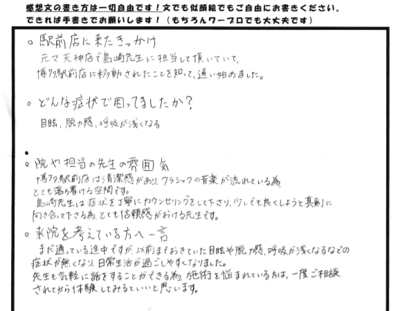 めまいや脱力感の悩みも徐々に回復しました