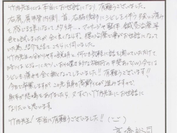 長年の肩甲骨の痛みがなくなりました！