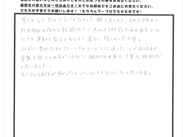 外反母趾で来院し丁寧な施術でした