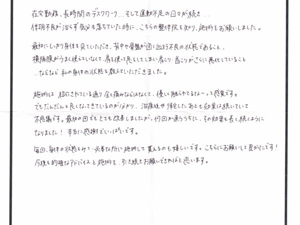 体調不良が治らず気分が落ちていた時に・・・