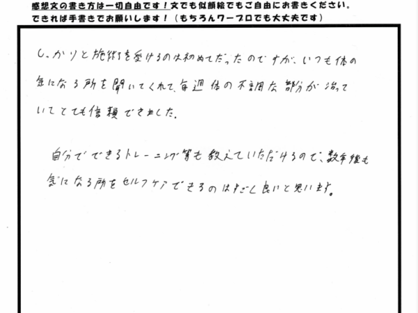 毎週体の不調な部分が治っていってよかった