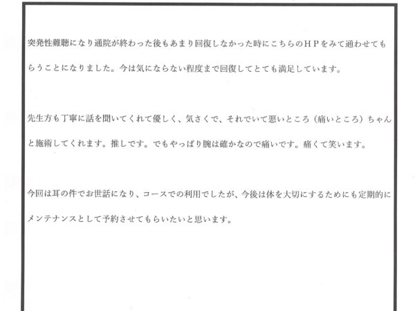 突発性難聴になり・・・