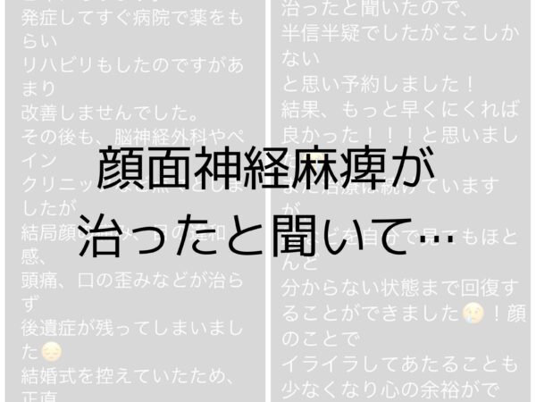 顔面神経麻痺が治ったと聞いて・・・