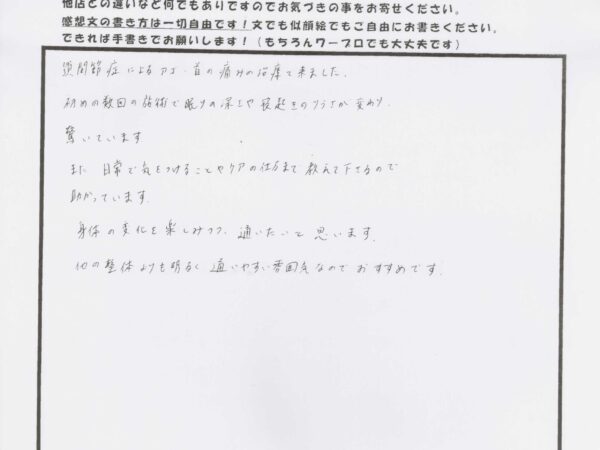 顎関節症による顎と首の痛みで来院しました