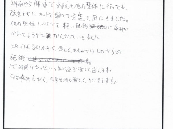 二年前から腰痛などで病院にも行っていましたが・・