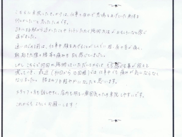 仕事の疲れで悲鳴を上げていいた体を何とかしたいと思い・・・