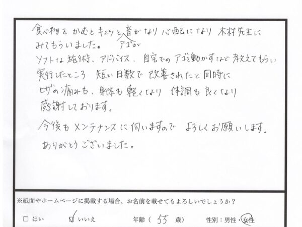 食べ物を噛んだ時の顎の音が気になり・・・