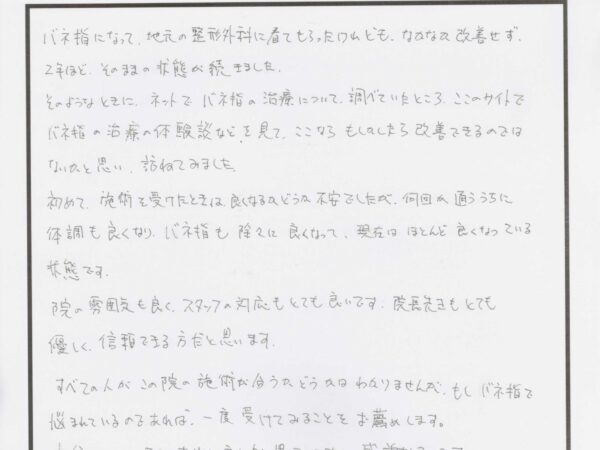 ２年ほど前からばね指になり・・・