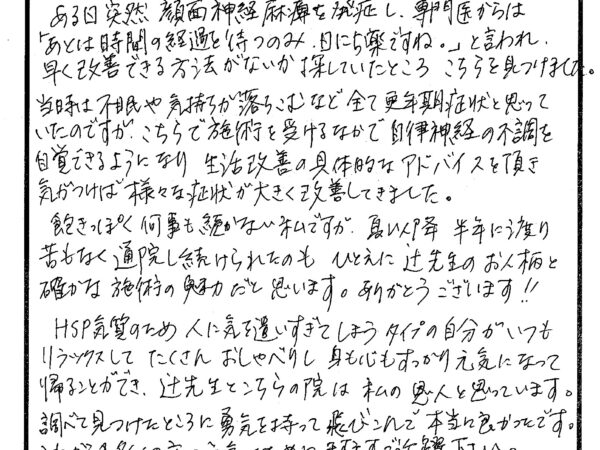 ある日突然顔面神経麻痺になりました