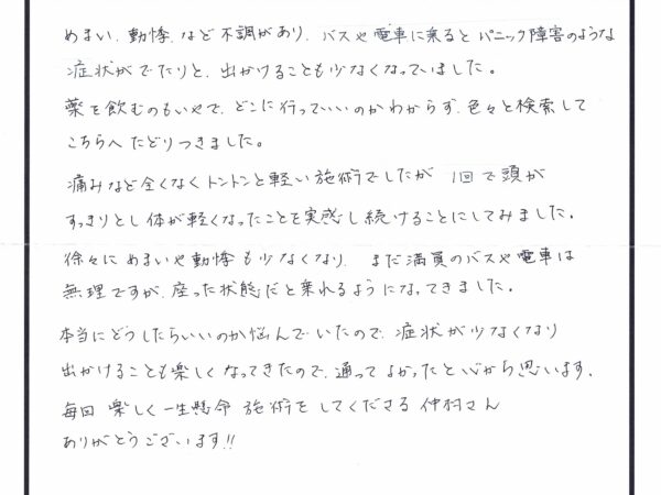 めまいや動悸などの不調がありました