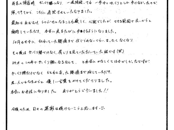 年末の帰省時にぎっくり腰になり・・・