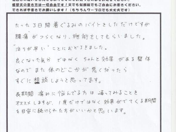 着ぐるみのバイトをしてから腰痛がひどく・・・