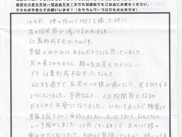 臼蓋形成不全で手術しかないと思っていました・・・