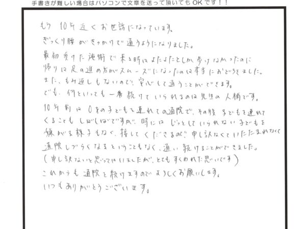 ぎっくり腰が原因で10年通っています