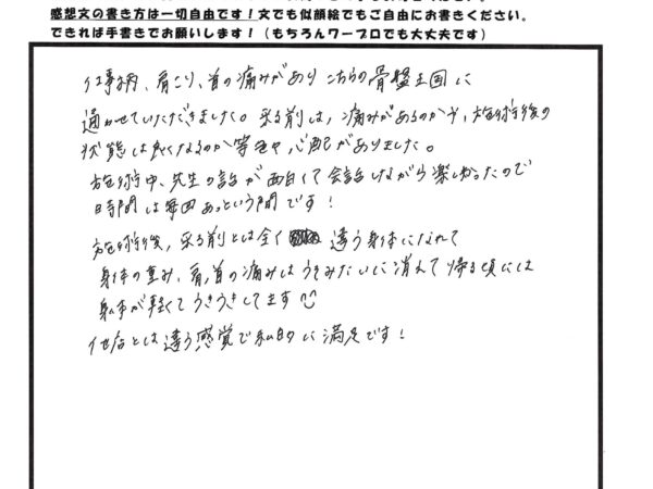 仕事柄、首凝り肩凝りがあり・・・