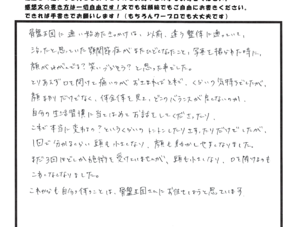 治ったと思っていた顎関節症がまたひどくなってきたので通い始めました