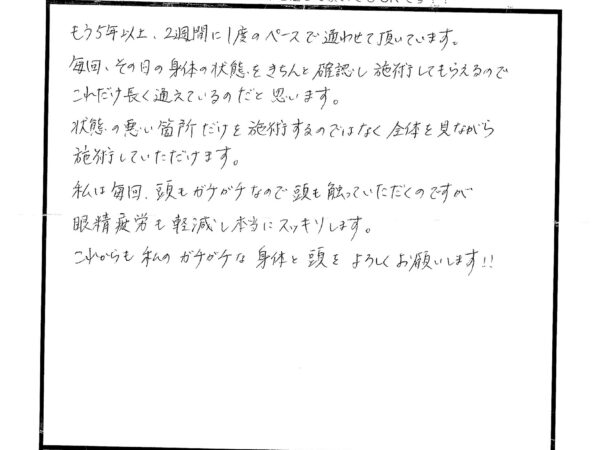 毎回体の状態を確認して施術をしてもらっています